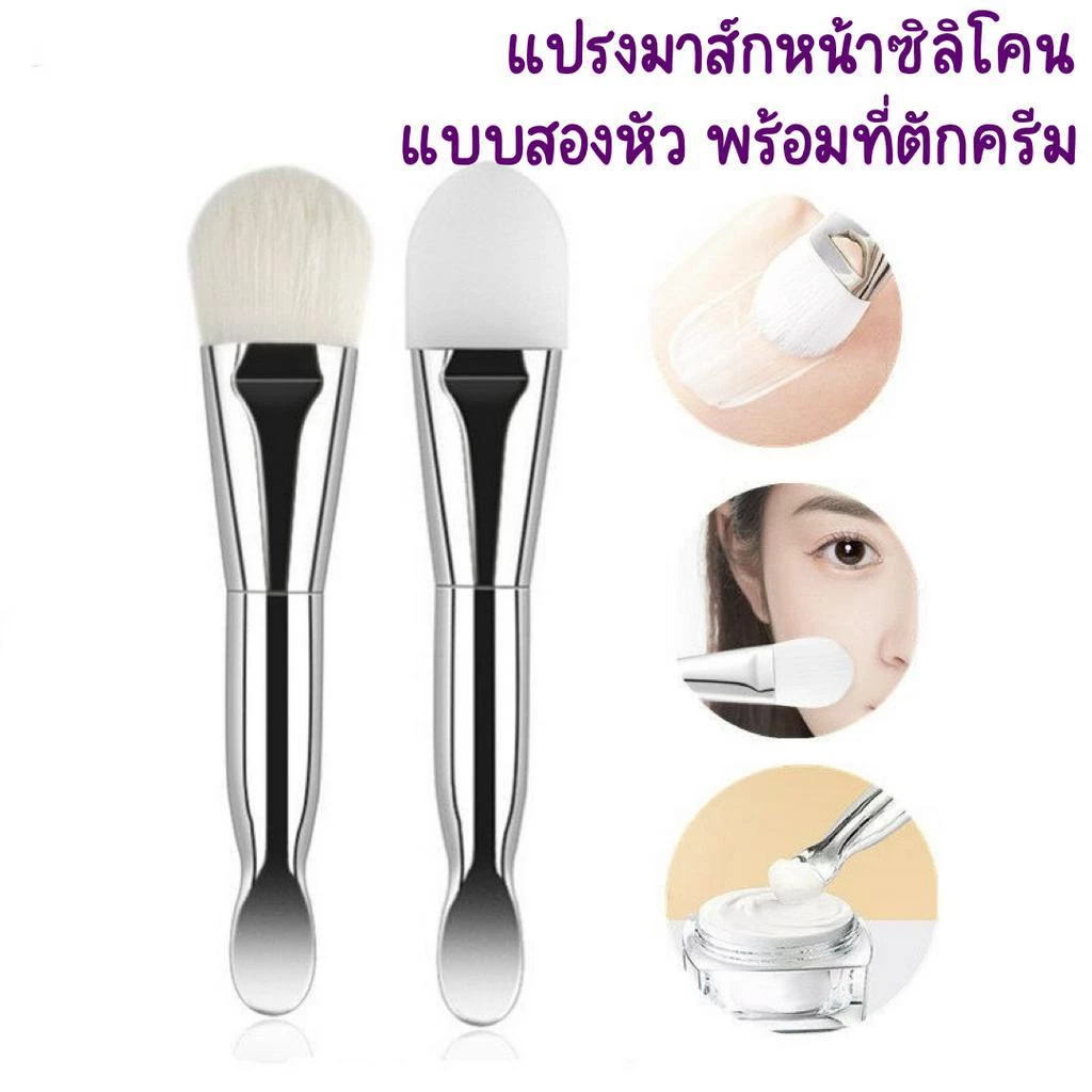 แปรงซิลิโคนสองหัว ใช้ซ้ำได้ สําหรับทําความสะอาดผิวหน้า มาส์กหน้า สำหรับเกลี่ย ทรีทเม้นท์ ตักครีม