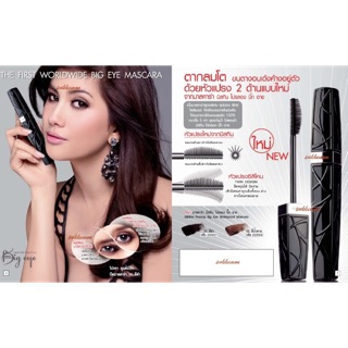 Mistine Pro Long Big Eye Waterproof Mascara มิสทีน โปร ลอง บิ๊ก อาย วอเตอร์พรูฟ มาสคาร่า รุ่น ปู ไปรยา กันน้ำ กันเหงื่อ