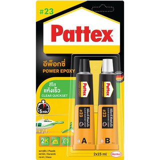 กาวติดพลาสติกPATTEX ใช้ติดกระจก ติดแก้ว ติดเครื่องใช้ไฟฟ้า กาวอีพ๊อกซี่สีใส แห้งเร็วภายใน 5 นาที ขนาดบรรจุ 15x2 Ml