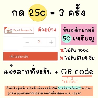 ⭐️ Flash sale 50 เหรียญ 3 บาท  ต้องกด 3 ชิ้น ‼️ รับเฉพาะ"สติกเกอร์ไลน์" (ส่งเป็นของขวัญเท่านั้น) 🛍