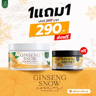 Promotion1แถม1 ครีมโสมลูกคุณ โสมสกัดเข้มข้น Ginseng Snow&amp; Ginseng Honey