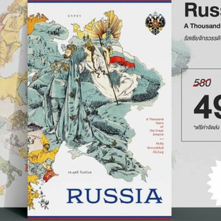 รัสเซีย จักรวรรดิพันปีที่ยิ่งใหญ่ Russia A Thousand Years of the Great Empire