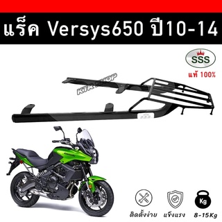 ❗️SALE❗️แร็คท้าย VERSYS650 ปี 10-14 ตะแกรง Versys650 โฉมเก่า เหล็กหนา รับน้ำหนักได้ดี ติดกล่องท้าย และ ปิ๊ปอลู