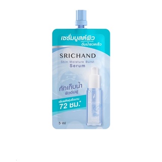 Srichand ศรีจันทร์ มอยส์เจอร์ เบิร์ส เซรั่ม แบบซอง 5 กรัม