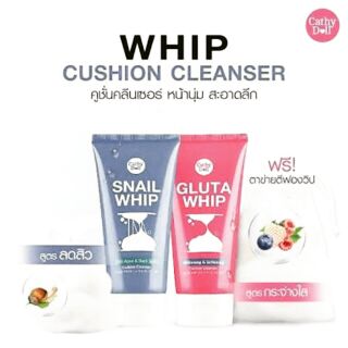 Cathy Doll Gluta Whip Cushion Cleanser 120g.
สีชมพู