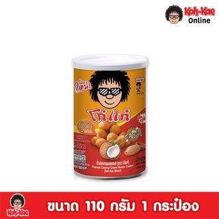 โก๋แก่ถั่วลิสงเคลือบรสชาติกะทิ กระป๋องเล็ก 110 g