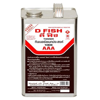 ทินเนอร์อเนกประสงค์ D FISH AAA 1.8 กก. น้ำยาและตัวทำละลาย น้ำยาเฉพาะทาง วัสดุก่อสร้าง THINNER D FISH AAA 1.8KG