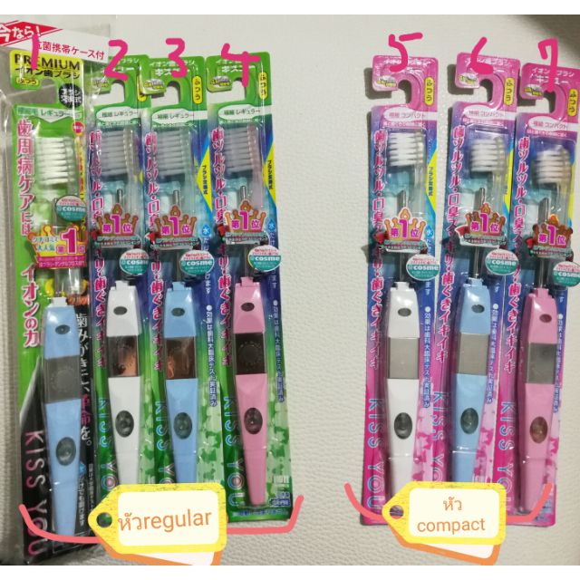 แปรงสีฟัน ionic Kiss You