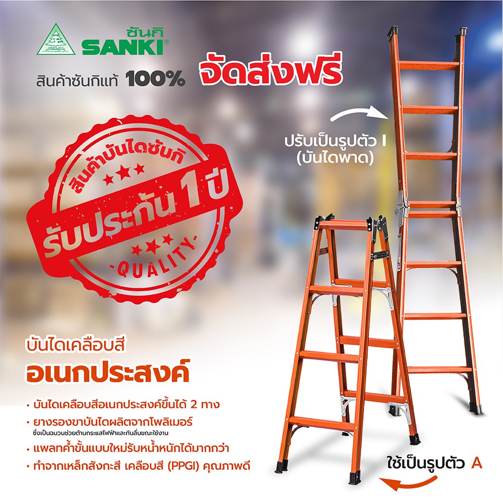 SANKI(ซันกิ) บันไดเหล็ก บันไดเคลือบสีขึ้น 2 ทาง 4 ขั้น สีส้ม LD-PP2
