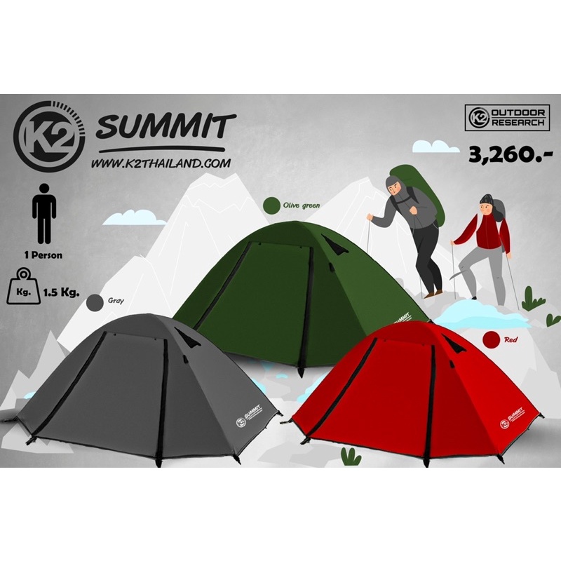 K2 summit เต็นท์สายเบา สำหรับ1 คน แถมกราวชีท