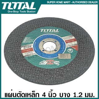 Total แผ่นตัดเหล็ก 4 นิ้ว (105 มม.) บาง 1.2 มม. รุ่น TAC2211001SA ( Metal Cutting Disc ) ใบตัดเหล็ก ไฟเบอร์ตัดเหล็ก