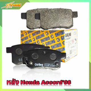 DB1953 ผ้าเบรคหลัง HONDA Accoid08 ( เกอริ่ง ) ผ้าดิสเบรคหลัง Accoid08 6177709 ผ้าเบรค Girling