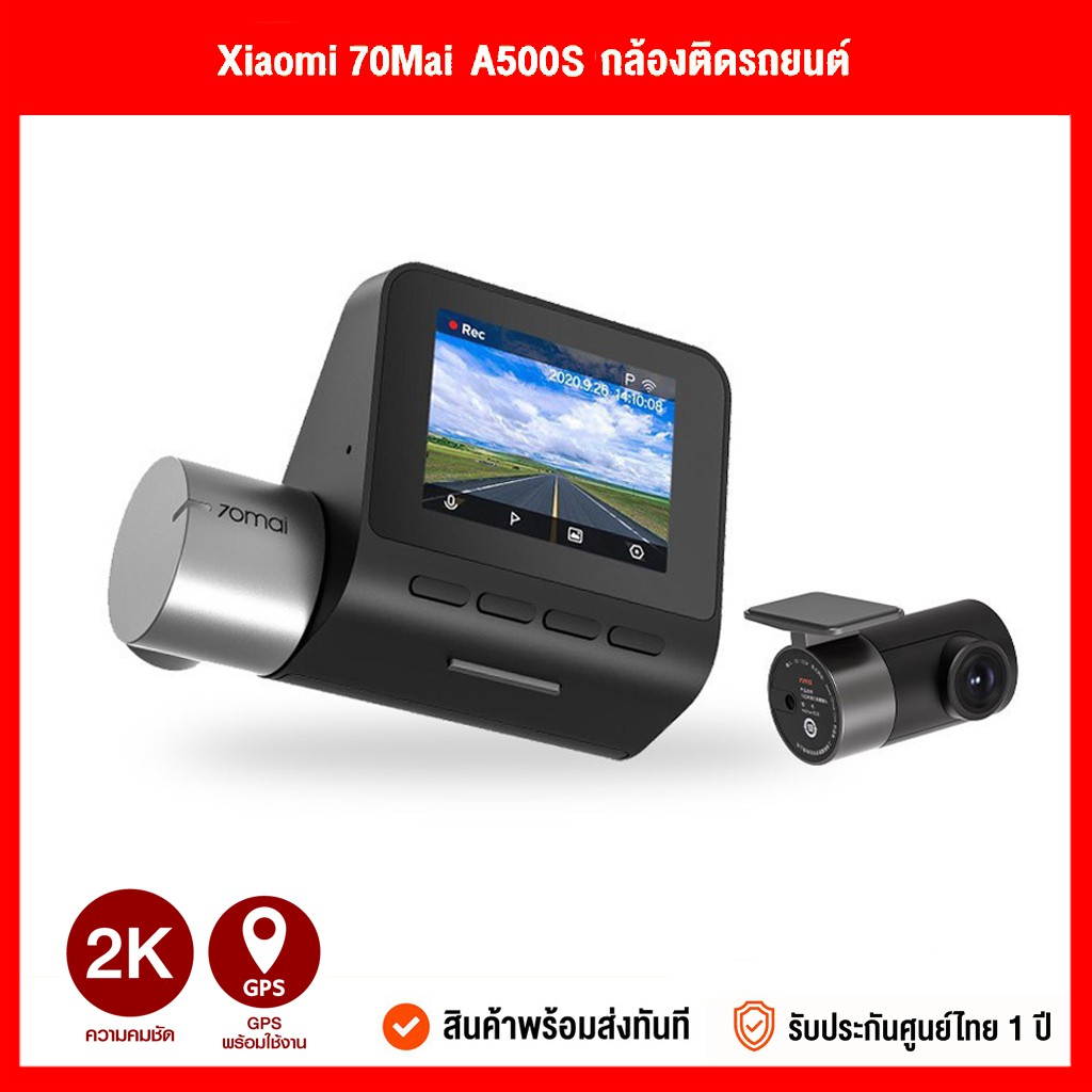 [ใส่โค้ด MEGA309 ลด 15%] กล้องติดรถยนต์ Xiaomi 70Mai Dash Cam A500S (V.Global ) รับประกันศูนย์ไทย 1 ปี