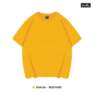 YuenPuen เสื้อยืดOversize สีมัสตาร์ด ยืนพื้น ไม่ยืดไม่ย้วย ไม่ต้องรีด ผ้านุ่ม เสื้อโอเวอร์ไซส์