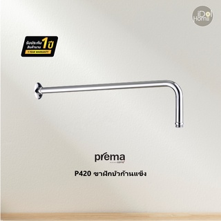 Prema(พรีมา)  P420 ขาฝักบัวก้านแข็ง