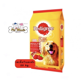 Pedigree Adult ชนิดเม็ด สำหรับสุนัขโต ขนาด 20 kg. รสเนื้อวัวและผัก