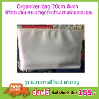 Bag in Bag Organizer 20cm ที่จัดระเบียบ ที่จัดระเบียบ lv ที่จัดระเบียบ long กระเป๋าจัด ระเบียบ T0091