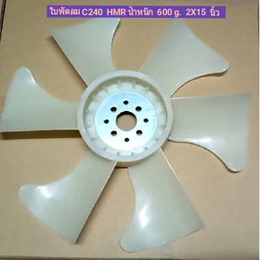 ใบพัดลม เครื่องยนต์ C240 Forklift TCM KOMATSU