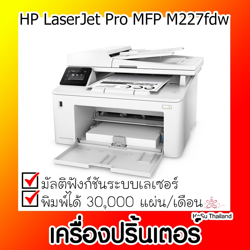 📣📣เครื่องปริ้นเตอร์⚡ เครื่องปริ้นเตอร์มัลติฟังก์ชันเลเซอร์ HP LaserJet Pro MFP M227fdw