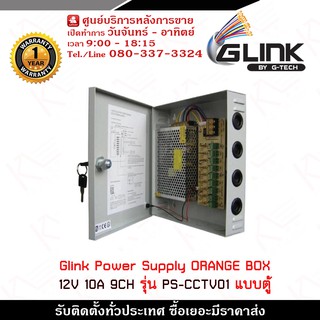 Glink Switching Power Supply Box 9 CH 12V 10A รุ่น PS-CCTV01 แบบตู้ (Glink Orange Box)