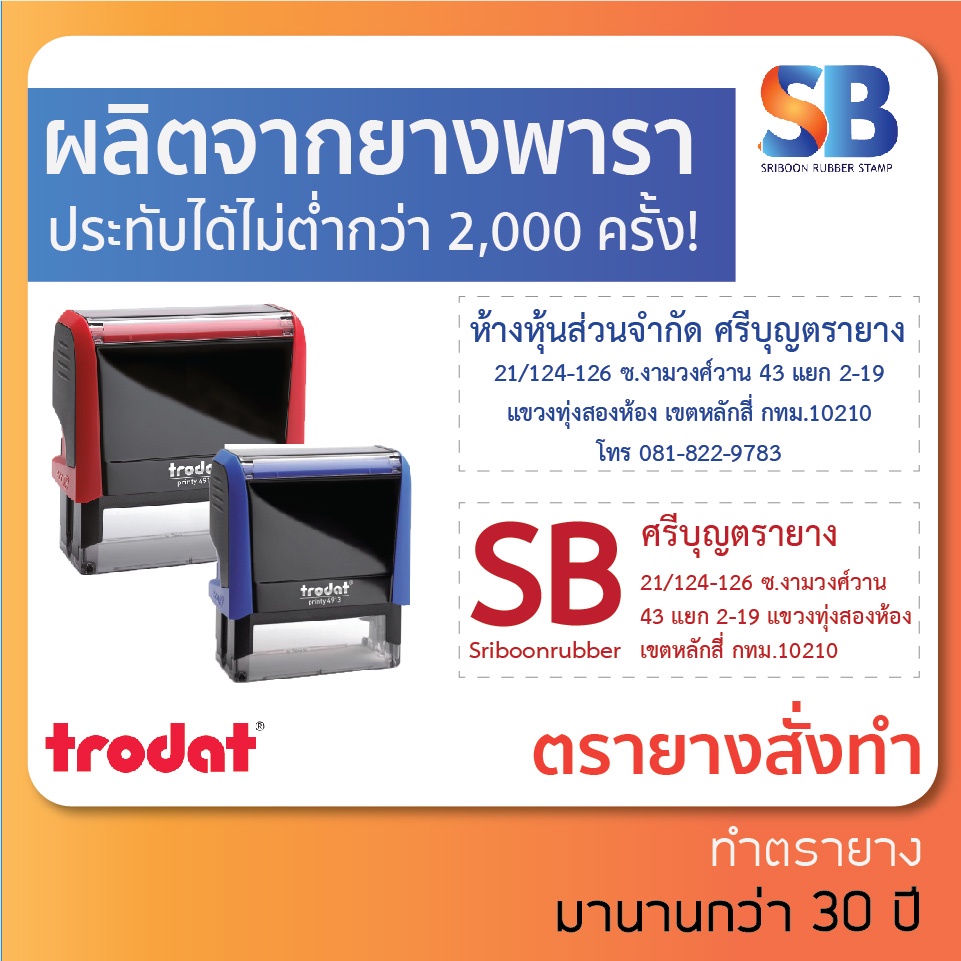 Trodat ตรายางหมึกในตัว รุ่น TR-4913, TR-4914, TR-4915. ออกใบกำกับภาษีได้!