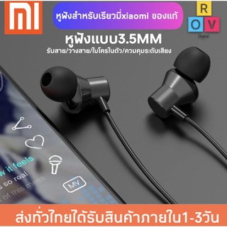 หูฟังสำหรับเสียวมี่ Xiaomi Headphones อินเอียร์ และไมโครโฟนในตัว ใช้กับช่องเสียบขนาด 3.5 mm 4/4A/7A/note3