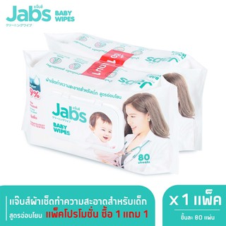 Jabs baby wipes กระดาษทิชชู่เปียก แจ็บส์ ของแท้ 100% 80 แผ่น (1 แถม 1)