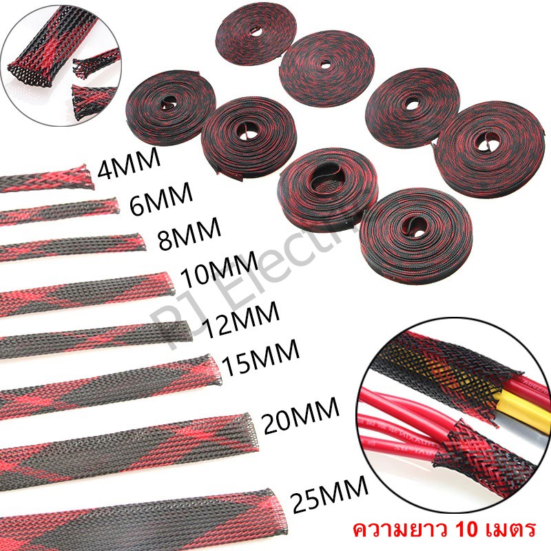 สายถักหุ้มสายไฟ ปลอกหุ้มสาย  สีแดง/ดำ เส้นผ่าศูนย์กลาง 4/6/8/10/12/15/20/25 มิลลิเมตร ความยาว 10 เมตร