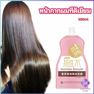 MahaThai ครีมนวดผมเคราติน ครีมนวดผม ซ่อมแซมผมแห้งเสีย ขนาด 500 ml hair mask