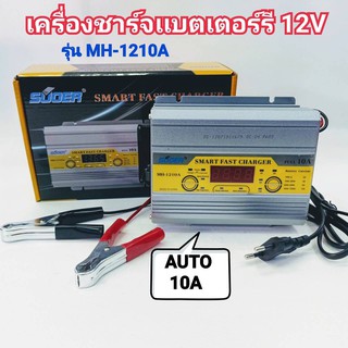 ชาร์จเเบตเครื่องชาร์จแบตเตอรี่ SUOER 12V 10A รุ่น MH-1210A (NEW 2020) ตัวชาร์จแบต 10A-120A มีระบบฟื้นฟูแบตเตอรี่+สลายซัล