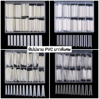 ทิปปลาย PVC ยาวพิเศษ Extra Long