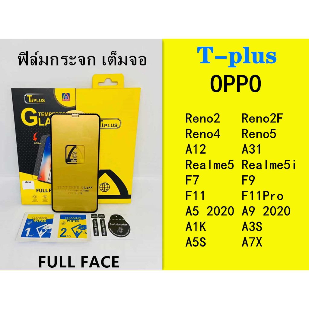 ฟิล์มกระจก เต็มจอ P-ONE งานดีขอบแข็ง OPPO Reno2/SF/4/5A12 A31 A91 A92 Realme5 5i F7/9/11 F11Pro A5 A