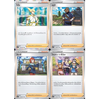 [Pokemon] ซัพพอร์ต [s10aT] ชุดอันธการลวงตา โวโล ซุซุกิ ฮินาสึ โจรสาว 3 พี่น้อง