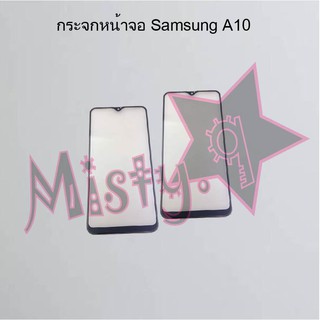 กระจกหน้าจอโทรศัพท์ [Glass Screen] Samsung A10,A10s