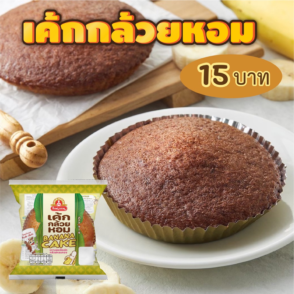 เค้กกล้วยหอม ( GoldBread)