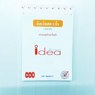 บิลเงินสดกระดาษสำเนาในตัว IDEA 3 ชั้น เบอร์ 3