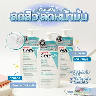 [PIKSKIN] แท้/ส่งไว💫CeraVe Blemish Control Cleanser 236ml ล้างทำความสะอาด ขจัดสิ่งสกปรกและความมันส่วนเกิน