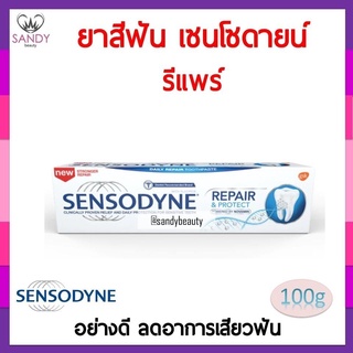 ถูกที่สุด! ยาสีฟัน Sensodyne เซนโซดายน์ รีแพร์ &amp; โพรเทค  Repair &amp; Protect ** คละแพกเกจ **ลดอาการเสียวฟัน อย่างดี 100g