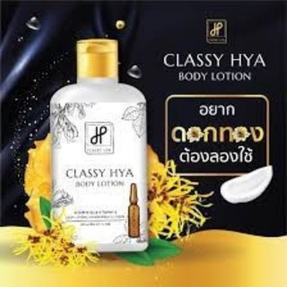 (โลชั่นดอกทอง) Classy Hya Body Lotion คลาสซี่ ไฮยา บอดี้ โลชั่น  ตัวดังสุดใน tiktok