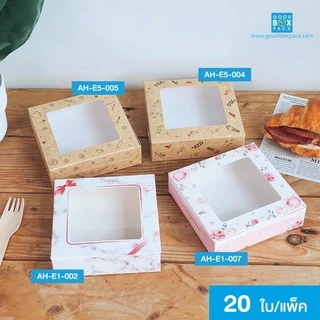 Goodboxpack (แพ็คละ20ใบ) กล่องบราวนี่ 4 ชิ้น เป็นกระดาษฟู้ดเกรด ขนาด12x12x3.5ซม