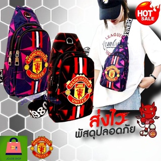 JOJOE SHOP72 กระเป๋าคาดอกแมนยู Manchester United