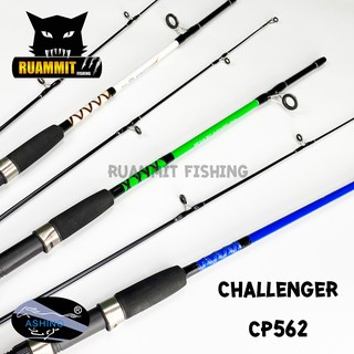คันตกปลาไฟเบอร์ ASHINO CHALLENGER CP562 (คละสี)