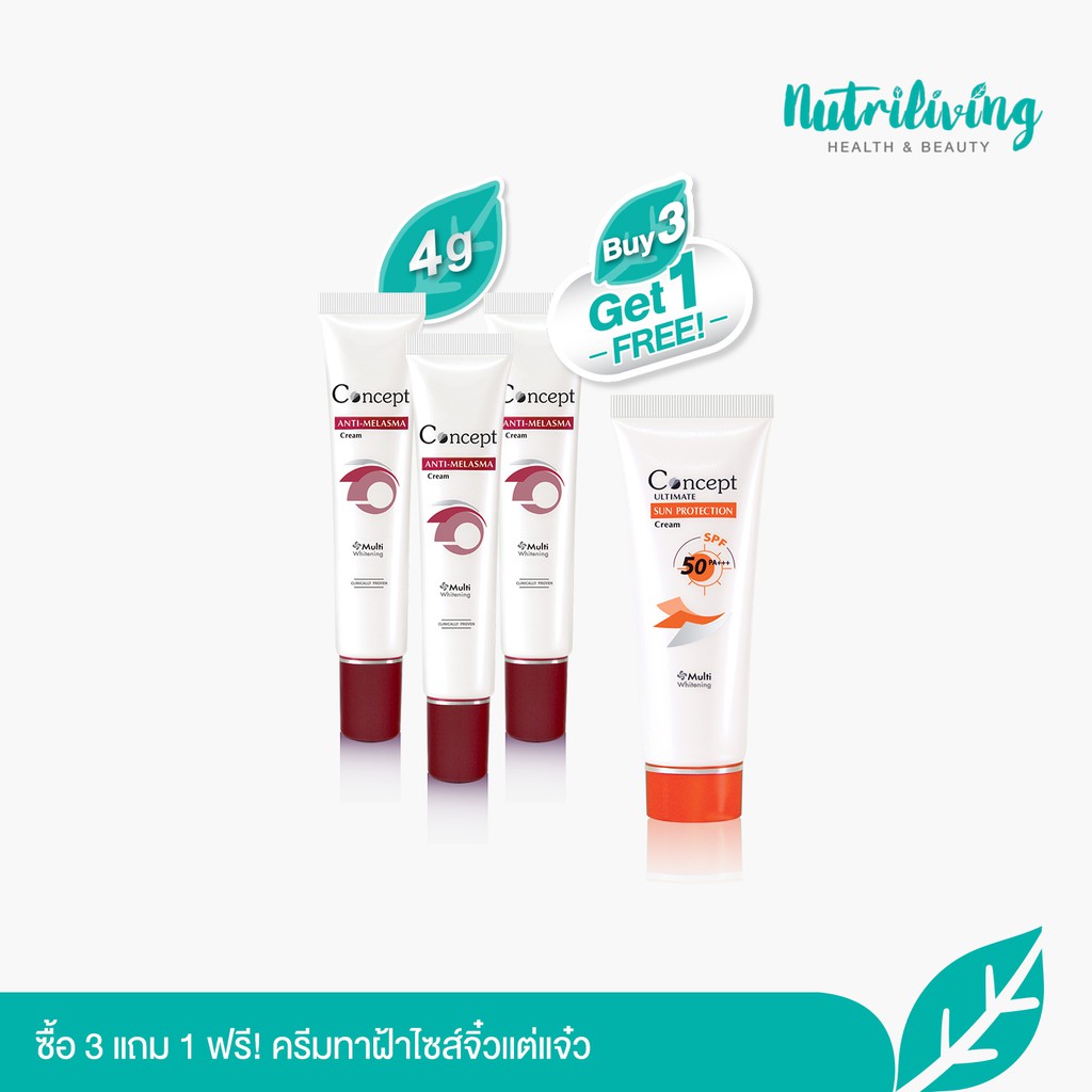 Concept ซื้อ 3 แถม 1 ครีมทาฝ้า Concept Anti Melasma Cream 4 g.3 หลอด ฟรี Concept Sun Protection Crea