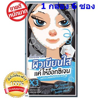 ( 6 ซอง)The Original Charcoal Detoxifying Bubble Mask ผิวเนียนใส ให้ออกซิเจนกับผิวด้วย บับเบิ้ลมาส์ค