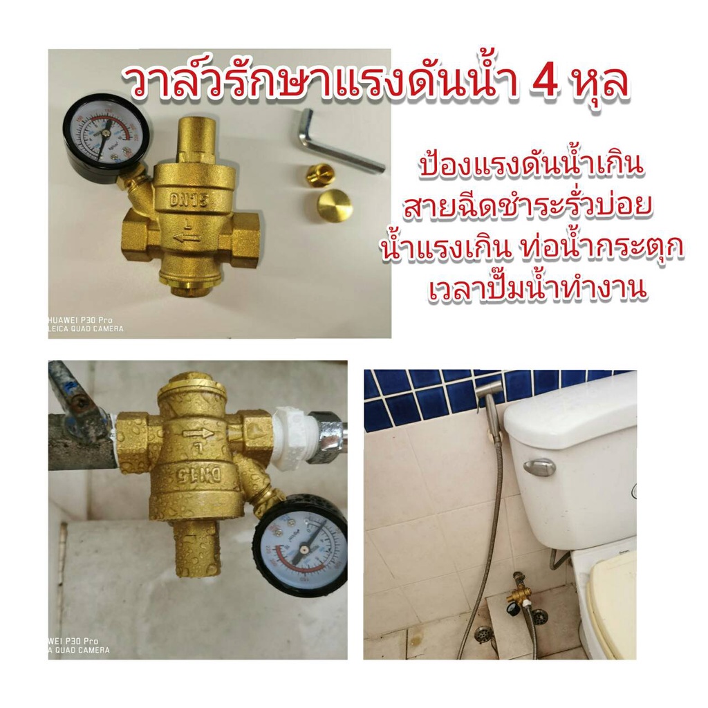 OT112 วาล์วรักษาแรงดันน้ำ สำหรับท่อ 4 หุน/6 หุน *** เลือกก่อน**** ป้องกันแรงดันน้ำเกิน ยืดอายุท่อน้ำ สายชำระต่าง