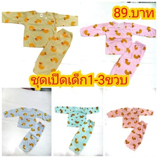 ชุดเป็ดเด็ก1-3ขวบเนื้อผ้าใส่สบาย