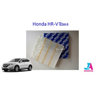 ไส้กรองอากาศ กรองแอร์ ฟิลเตอร์แอร์ ฮอนด้า Honda HR-V ปี2015 coco filter air Honda HR-V ปี2015