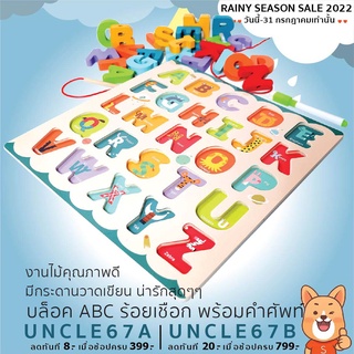 ร้อยเชือกและบล็อคตัวอักษร ABC ของเล่นไม้เสริมพัฒนาการ(งานคุณภาพดีสีสวย ปลอดภัย)