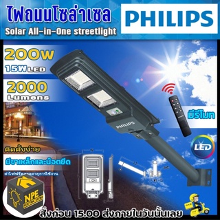 PHILIPS โคมไฟถนน ไฟโซล่าเซลล์ และรีโมทควบคุม 200 วัตต์ BRC010 LED20/765 kit