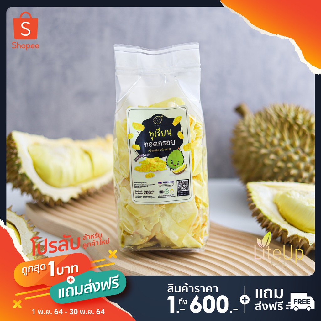 [1 บาท หมด 30 พ.ย.] I Am Durian Lite - ทุเรียนทอด XL อ้วนน้อย อร่อยหนัก - Original chips - 200g - [F